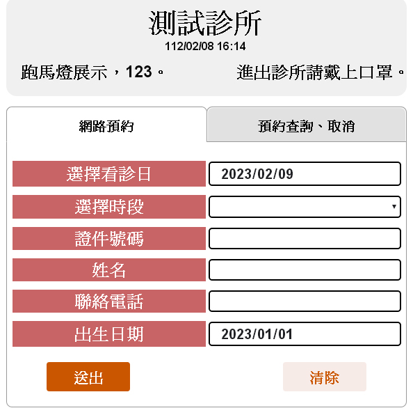 網路預約掛號